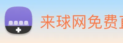 来球网免费直播nba Logo